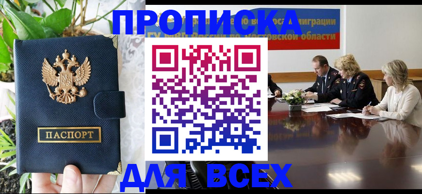 временная регистрация законно в Няндоме