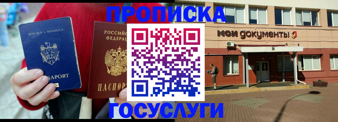 прописка в Няндоме